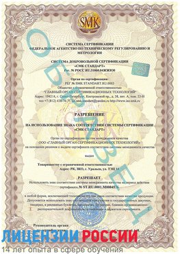 Образец разрешение Вольно-Надеждинское Сертификат ISO 13485