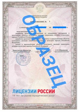 Образец лицензии на реставрацию 2 Вольно-Надеждинское Лицензия минкультуры на реставрацию	