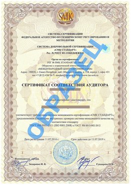Сертификат соответствия аудитора Вольно-Надеждинское Сертификат ГОСТ РВ 0015-002
