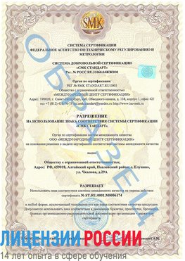 Образец разрешение Вольно-Надеждинское Сертификат ISO 22000