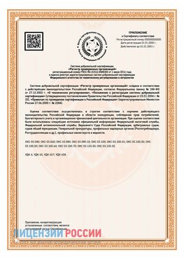 Приложение СТО 03.080.02033720.1-2020 (Образец) Вольно-Надеждинское Сертификат СТО 03.080.02033720.1-2020