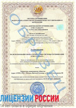 Образец разрешение Вольно-Надеждинское Сертификат ISO 27001