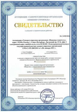 Свидетельство о допуске к строительным работам Вольно-Надеждинское СРО в строительстве