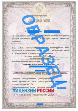 Образец лицензии на реставрацию 1 Вольно-Надеждинское Лицензия минкультуры на реставрацию	