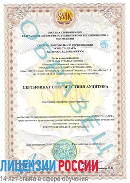 Образец сертификата соответствия аудитора Вольно-Надеждинское Сертификат ISO 9001