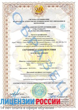 Образец сертификата соответствия Вольно-Надеждинское Сертификат ISO 14001