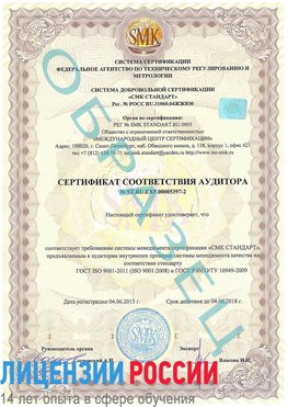 Образец сертификата соответствия аудитора №ST.RU.EXP.00005397-2 Вольно-Надеждинское Сертификат ISO/TS 16949