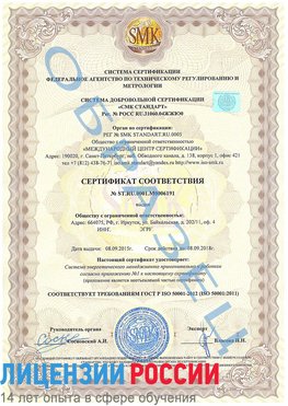 Образец сертификата соответствия Вольно-Надеждинское Сертификат ISO 50001