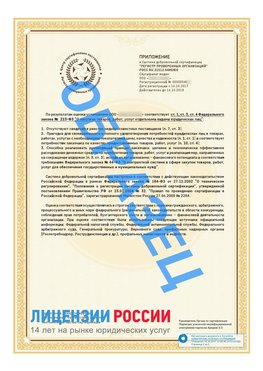 Образец сертификата РПО (Регистр проверенных организаций) Страница 2 Вольно-Надеждинское Сертификат РПО