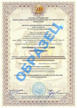 Сертификат соответствия ГОСТ РВ 0015-002 Вольно-Надеждинское Сертификат ГОСТ РВ 0015-002