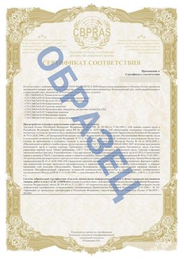 Образец Приложение к СТО 01.064.00220722.2-2020 Вольно-Надеждинское Сертификат СТО 01.064.00220722.2-2020 