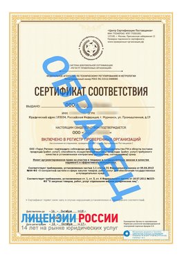 Образец сертификата РПО (Регистр проверенных организаций) Титульная сторона Вольно-Надеждинское Сертификат РПО