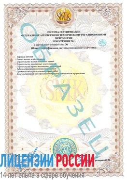 Образец сертификата соответствия (приложение) Вольно-Надеждинское Сертификат ISO 9001