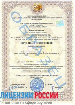 Образец сертификата соответствия Вольно-Надеждинское Сертификат ISO 27001
