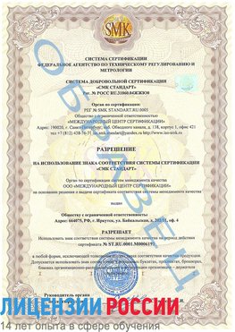 Образец разрешение Вольно-Надеждинское Сертификат ISO 50001