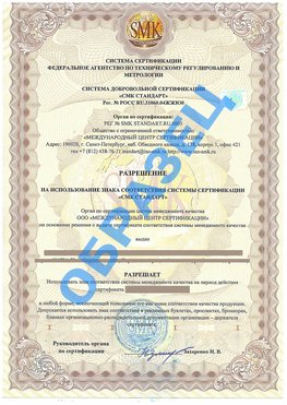 Разрешение на использование знака Вольно-Надеждинское Сертификат ГОСТ РВ 0015-002